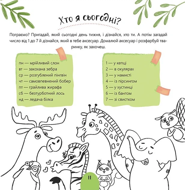 Книга Щоденник щасливих дівчат. Альона Пуляєва - Фото 6 Книга Щоденник щасливих дівчат. Альона Пуляєва - изображение 6