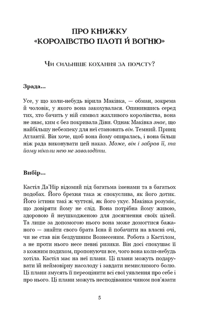 Книга Кров і попіл. Королівство плоті й вогню. Книга 2. Дженніфер Л. Арментраут - зображення 3