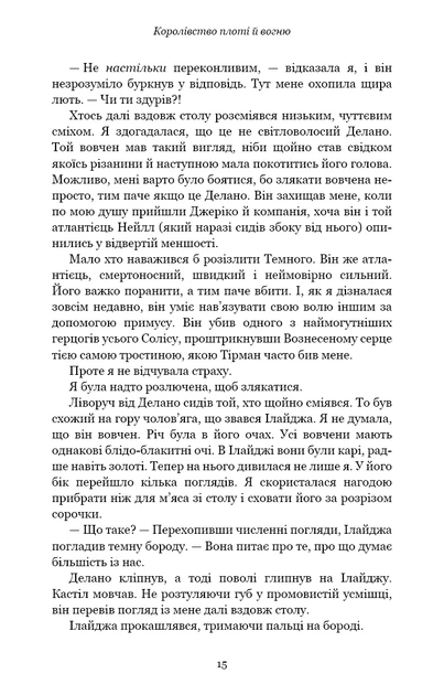 Книга Кров і попіл. Королівство плоті й вогню. Книга 2. Дженніфер Л. Арментраут - зображення 10