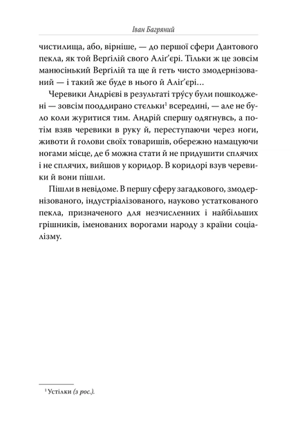 Книга Сад Гетсиманський. Іван Багряний - Фото 6 Книга Сад Гетсиманський. Іван Багряний - зображення 6