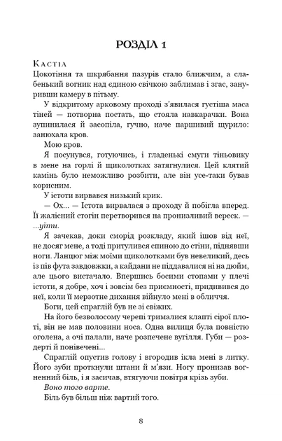 Книга Кров і попіл. Війна двох королев. Дженніфер Л. Арментраут - Фото 4 Книга Кров і попіл. Війна двох королев. Дженніфер Л. Арментраут - зображення 4