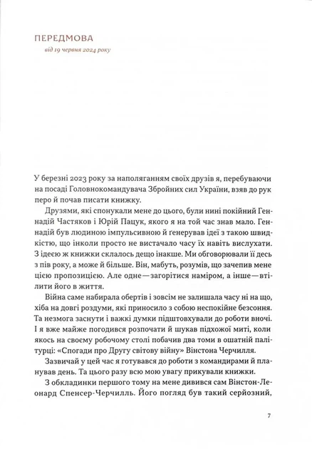Книга Моя війна. Валерій Залужний - Фото 2 Книга Моя війна. Валерій Залужний - изображение 2