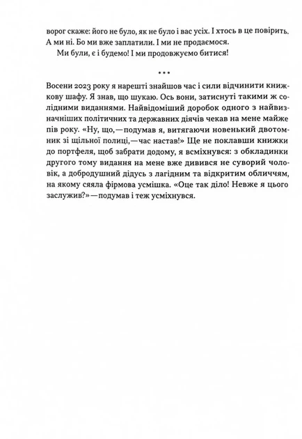 Книга Моя війна. Валерій Залужний - Фото 5 Книга Моя війна. Валерій Залужний - изображение 5