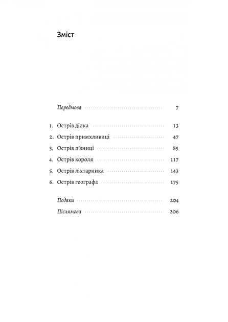 Книга Код 612. Хто вбив Маленького Принца?. Мішель Бюссі - Фото 2 Книга Код 612. Хто вбив Маленького Принца?. Мішель Бюссі - зображення 2