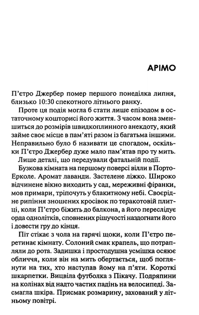 Книга Дім вогнів. Книга 3. Донато Каррізі - Фото 3 Книга Дім вогнів. Книга 3. Донато Каррізі - зображення 3