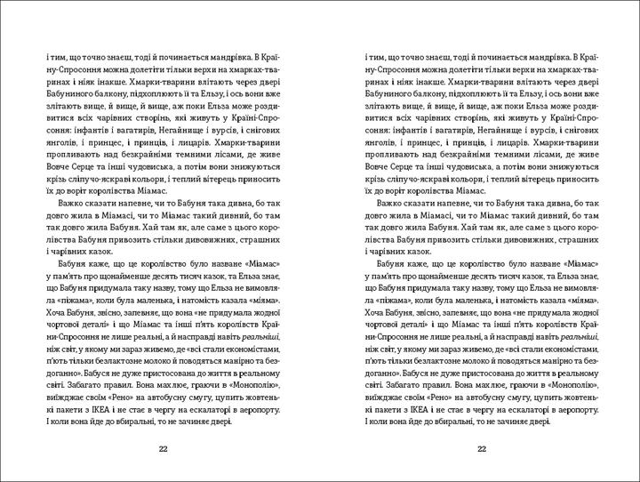 Книга Моя бабуся просить їй вибачити. Фредрік Бакман - изображение 8