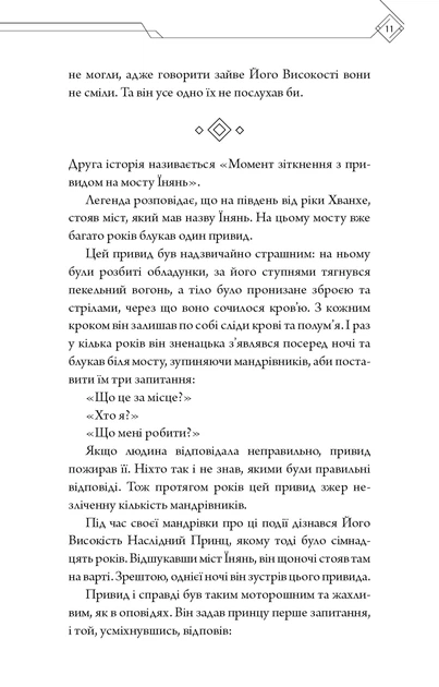 Книга Благословення Небесного Урядника. Том 1. Мосян Тонсьов - зображення 8