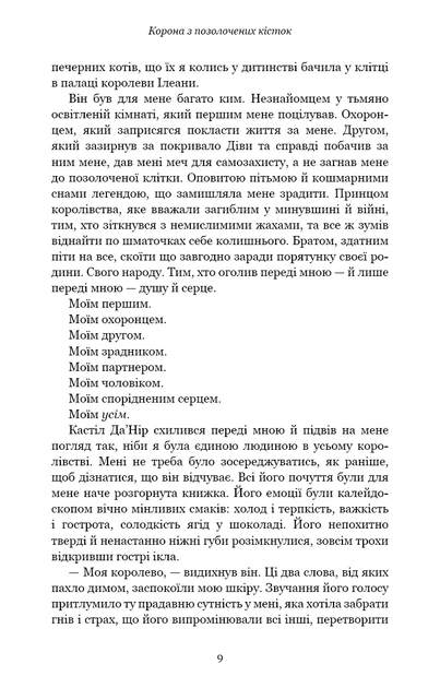 Книга Кров і попіл. Корона з позолочених кісток. Дженніфер Л. Арментраут - Фото 8 Книга Кров і попіл. Корона з позолочених кісток. Дженніфер Л. Арментраут - зображення 8
