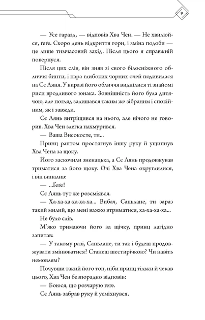 Книга Благословення Небесного Урядника. Том 5. Мосян Тонсьов - Фото 5 Книга Благословення Небесного Урядника. Том 5. Мосян Тонсьов - зображення 5