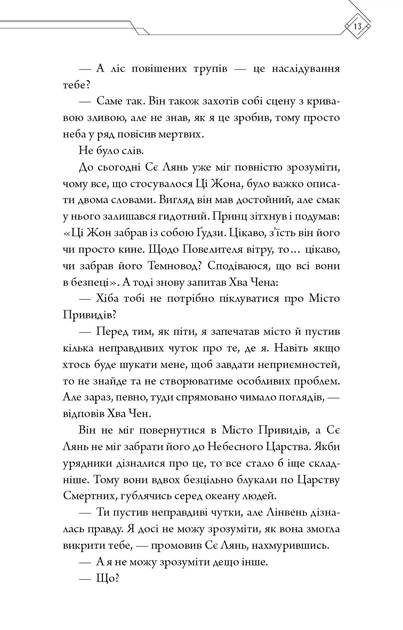Книга Благословення Небесного Урядника. Том 5. Мосян Тонсьов - Фото 9 Книга Благословення Небесного Урядника. Том 5. Мосян Тонсьов - зображення 9