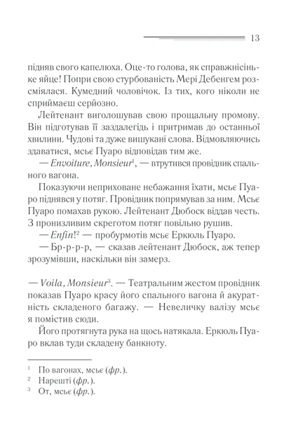 Книга Вбивство у «Східному експресі». Аґата Крісті - Фото 10 Книга Вбивство у «Східному експресі». Аґата Крісті - зображення 10