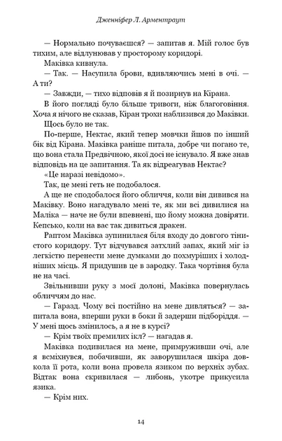 Книга Кров і попіл. Душа з попелу та крові. Книга 5. Дженніфер Л. Арментраут - зображення 9