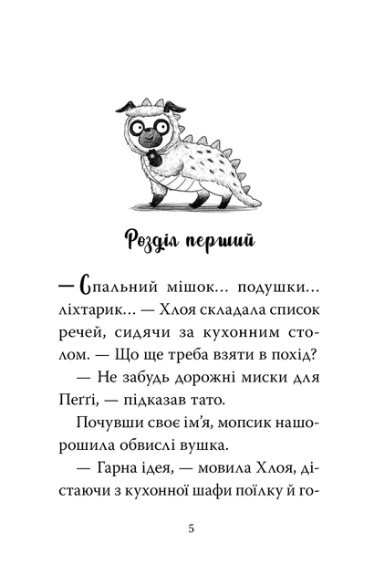 Книга Мопс, який хотів стати динозавриком. Книга 13. Белла Свіфт - Фото 2 Книга Мопс, який хотів стати динозавриком. Книга 13. Белла Свіфт - изображение 2
