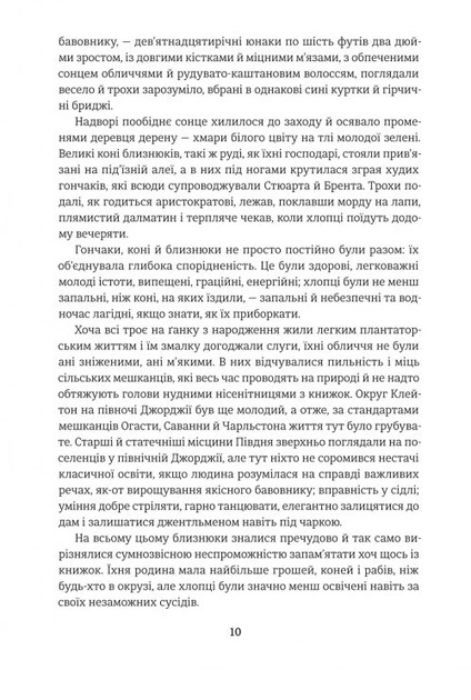 Книга Звіяні вітром. Книга 1. Маргарет Мітчелл - Фото 5 Книга Звіяні вітром. Книга 1. Маргарет Мітчелл - изображение 5