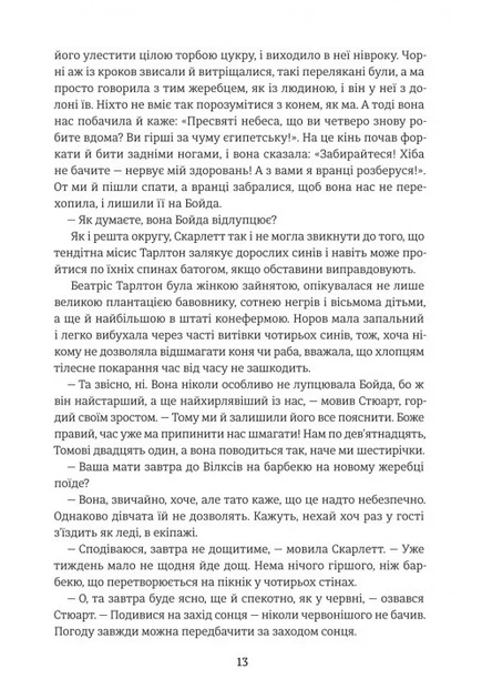 Книга Звіяні вітром. Книга 1. Маргарет Мітчелл - Фото 8 Книга Звіяні вітром. Книга 1. Маргарет Мітчелл - изображение 8