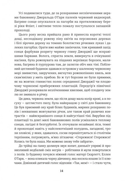 Книга Звіяні вітром. Книга 1. Маргарет Мітчелл - Фото 9 Книга Звіяні вітром. Книга 1. Маргарет Мітчелл - изображение 9