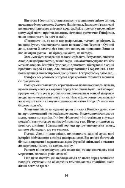 Книга Скеля Прощання. Книга 2. Тед Вільямс - Фото 7 Книга Скеля Прощання. Книга 2. Тед Вільямс - изображение 7