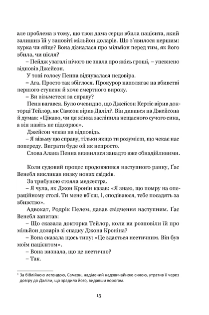 Книга Ніщо не вічне. Сідні Шелдон - зображення 10