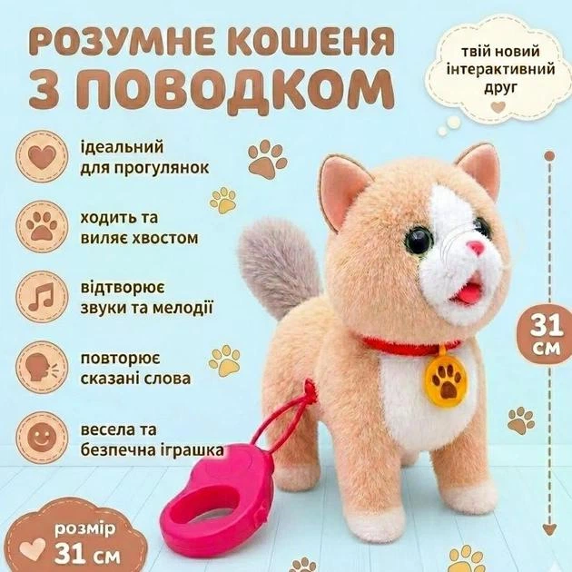 Інтерактивне кошеня на повідці Hui Xing Long 28 см Іграшка-суворичка на USB з аксесуарами - зображення 3