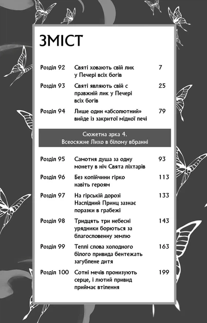 Книга Благословення Небесного Урядника. Том 6 (Подарункове видання). Мосян Тонсьов - Фото 3 Книга Благословення Небесного Урядника. Том 6 (Подарункове видання). Мосян Тонсьов - зображення 3