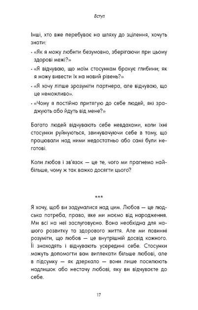 Книга Things No One Taught Us About Love. Як будувати здорові стосунки із собою та оточенням. Векс Кінґ - зображення 6