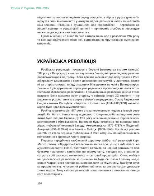 Книга Подолати минуле. Глобальна історія України. Ярослав Грицак - изображение 3