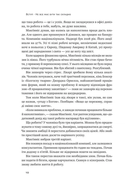 Книга Без зусиль. Досягайте важливого легше. Ґреґ МакКеон - зображення 8
