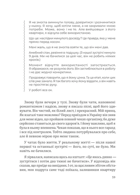 Книга Повертаю собі себе. Як відпустити те, що руйнує і почати знайомство з собою. Ангеліна Буковська - изображение 7