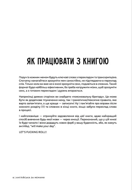 Книга Англійська за мемами. Книга для поповнення словникового запасу. Артем Редванський - Фото 4 Книга Англійська за мемами. Книга для поповнення словникового запасу. Артем Редванський - изображение 4