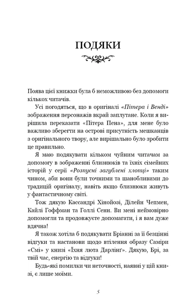 Книга Розпусні загублені хлопці. Їхня люта Дарлінґ. Книга 3. Ніккі Сент-Кроу - зображення 4