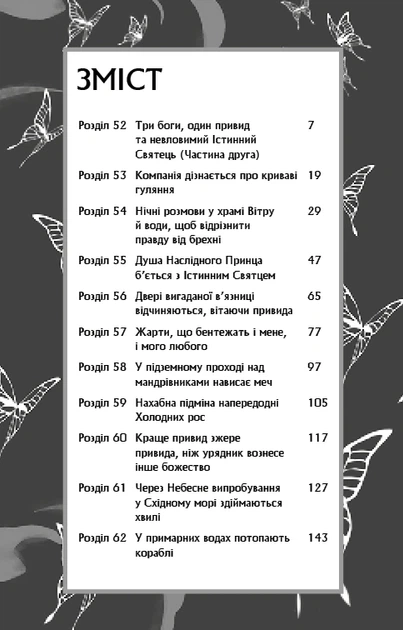 Книга Благословення Небесного Урядника. Том 4. Мосян Тонсьов - Фото 3 Книга Благословення Небесного Урядника. Том 4. Мосян Тонсьов - зображення 3