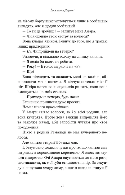 Книга Розпусні загублені хлопці. Їхня люта Дарлінґ. Книга 3. Ніккі Сент-Кроу - зображення 9