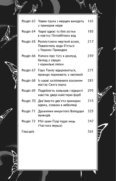 Книга Благословення Небесного Урядника. Том 4. Мосян Тонсьов - Фото 4 Книга Благословення Небесного Урядника. Том 4. Мосян Тонсьов - зображення 4