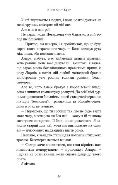 Книга Розпусні загублені хлопці. Їхня люта Дарлінґ. Книга 3. Ніккі Сент-Кроу - зображення 10