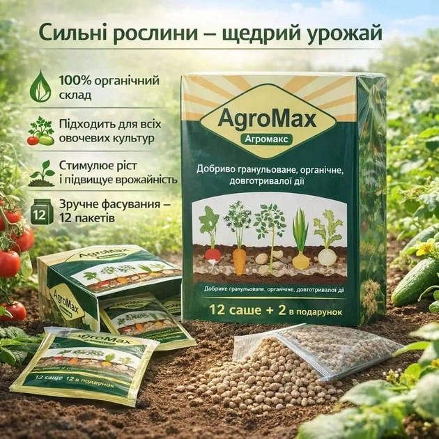 Биоактиватор роста AgroMax концентрированный для ускорения созревания урожая - изображение 2