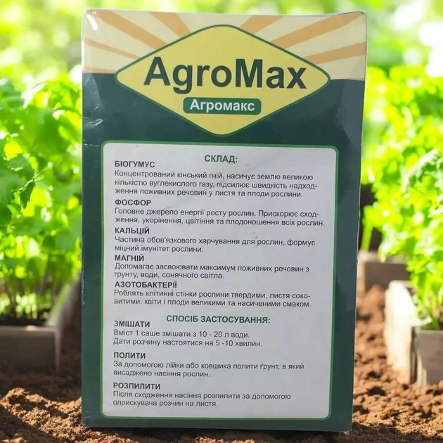 Биоактиватор роста AgroMax концентрированный для ускорения созревания урожая - изображение 7