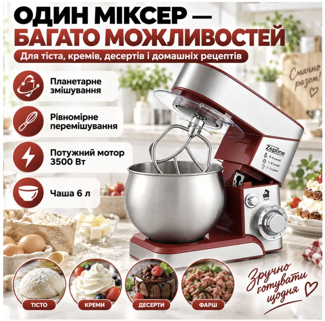 Планетарний міксер тістоміс Zepline ZP-105 стаціонарний з металевою чашею 3500 Вт - зображення 2