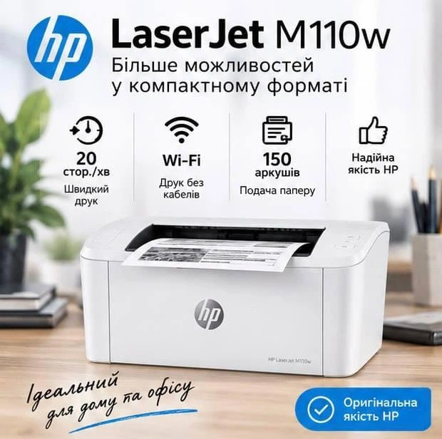 Принтер HP LaserJet M110w (7MD66F) - Фото 1 Принтер HP LaserJet M110w (7MD66F) - изображение 1
