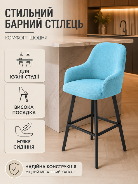 Барный стул Рио база хокер со спинкой 111×57 см, высота сиденья 77 см, до 200 кг, бирюзовый (49676298) - изображение 2