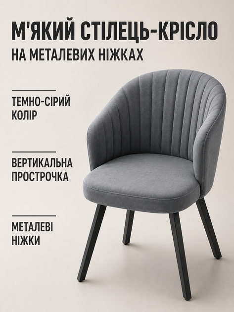 Современный стул-кресло Страсбург Линии для кухни и гостиной 81×57 см, обивкой антикоготь, до 200 кг, темно-серый (49676336) - изображение 2