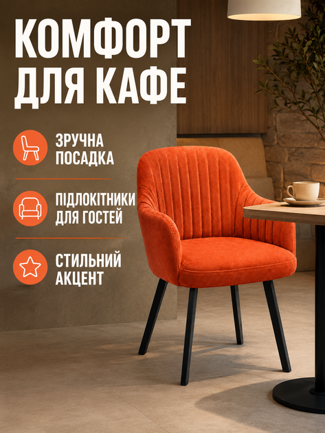 Сучасний стілець-крісло для кухні та вітальні 81×57 см із підлокітниками, оббивкою антикіготь, до 200 кг, теракотовий (49676264) - зображення 2