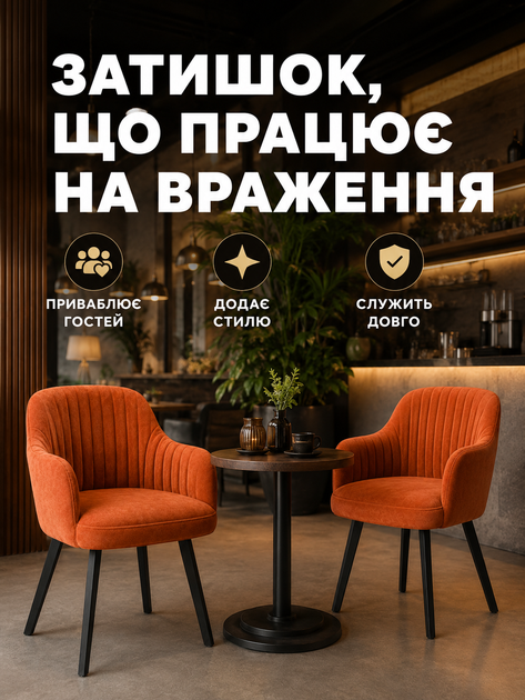 Сучасний стілець-крісло для кухні та вітальні 81×57 см із підлокітниками, оббивкою антикіготь, до 200 кг, теракотовий (49676264) - зображення 9