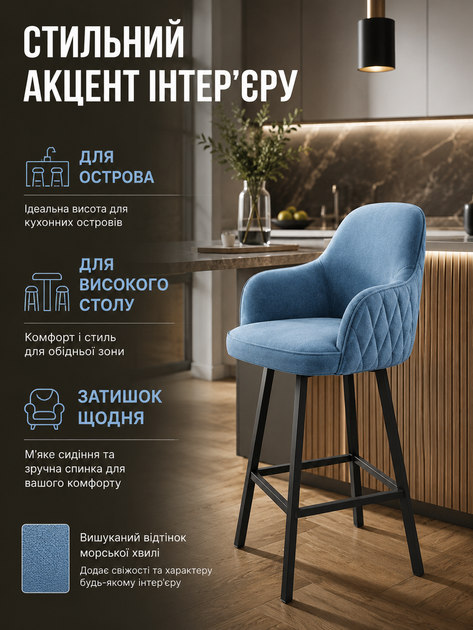 Кухонний барний стілець Ріо з ромбами Хокер на металевих ніжках 111×57 см, до 200 кг, морська хвиля (49676304) - зображення 4