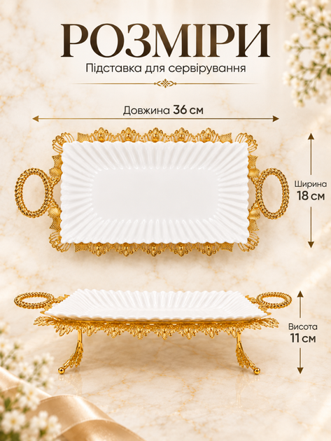 Подставка для сервировки прямоугольная 36х18х11 см из стекла и металла для фруктов белая с золотистым (37261105) - изображение 5