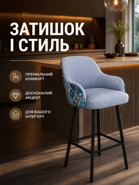 Мягкий стул Рио с акцентной спинкой 2 Хокер со спинкой, высота посадки 77 см, 111×57 см, серо-синий (49676310) - изображение 8