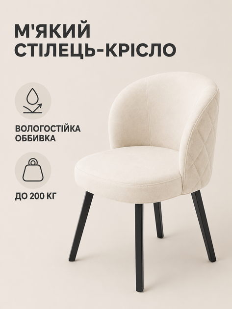 М’який стілець-крісло Страсбург з ромбами для кухні та вітальні 81×57 см, оббивкою антикіготь, до 200 кг, молочний (49676341) - зображення 2