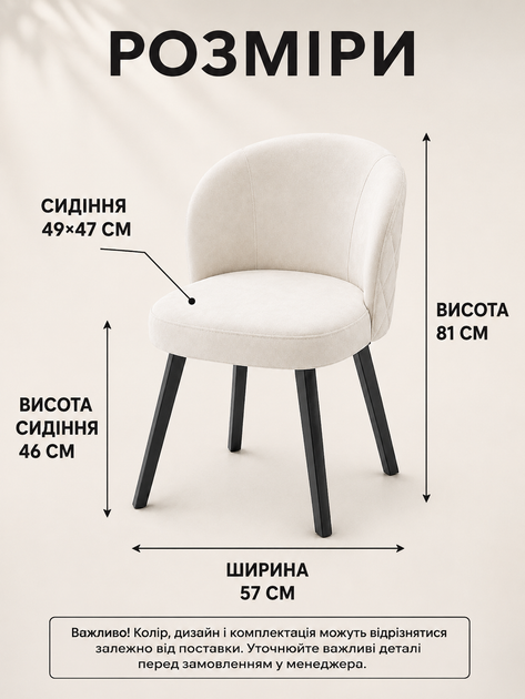 М’який стілець-крісло Страсбург з ромбами для кухні та вітальні 81×57 см, оббивкою антикіготь, до 200 кг, молочний (49676341) - зображення 3