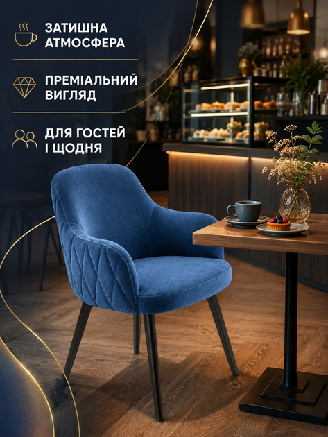 Мягкий стул-кресло Рио з ромбами для кафе, ресторана и кухни с подлокотниками 81×57 см на металлических ножках, до 200 кг, синий (49676268) - изображение 4