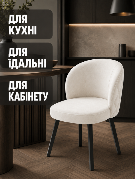 М’який стілець-крісло Страсбург з ромбами для кухні та вітальні 81×57 см, оббивкою антикіготь, до 200 кг, молочний (49676341) - зображення 7