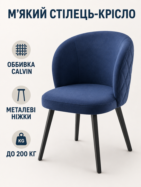 М’який стілець-крісло Страсбург з ромбами для кухні та вітальні 81×57 см, оббивкою антикіготь, до 200 кг, синій (49676340) - зображення 2
